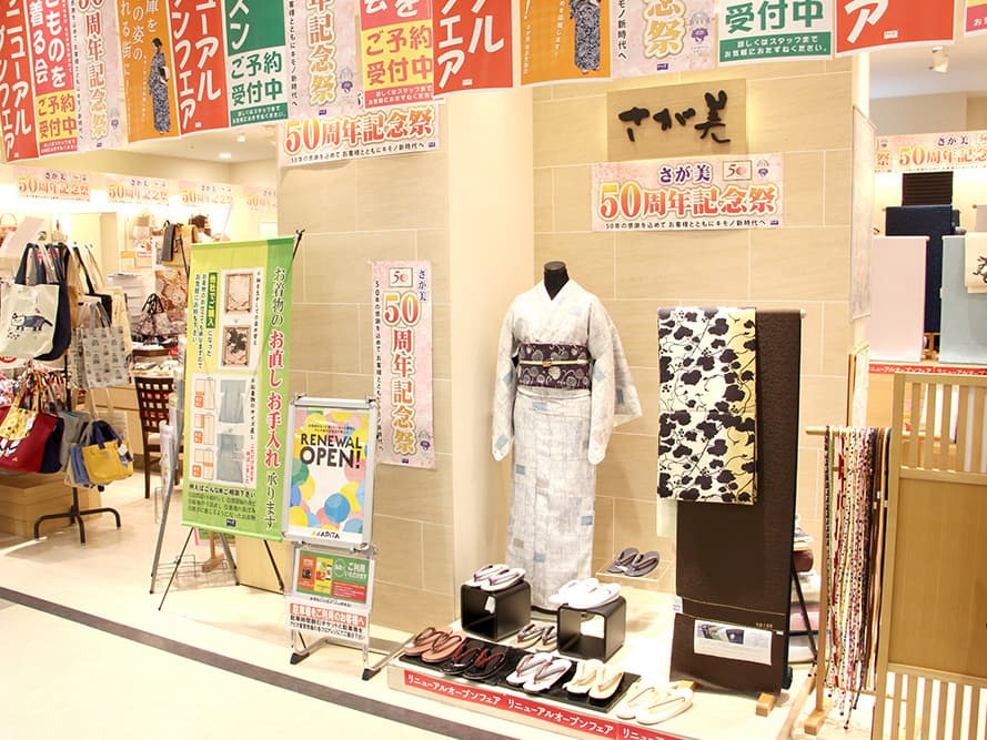 さが美 店舗