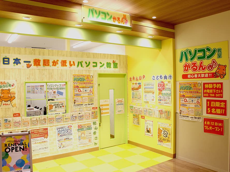 パソコン教室かるん 入口