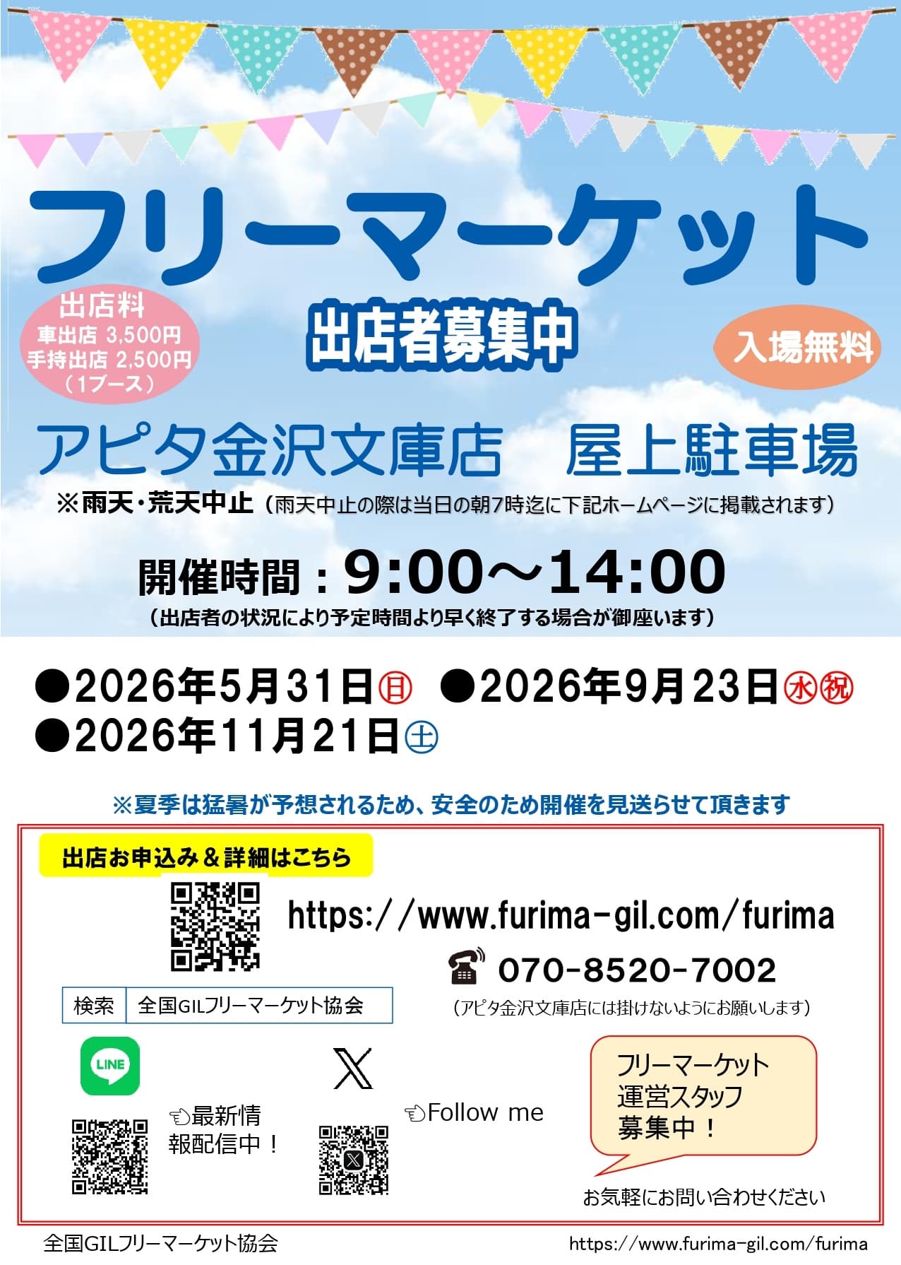 アピタ金沢文庫店　フリーマーケット
